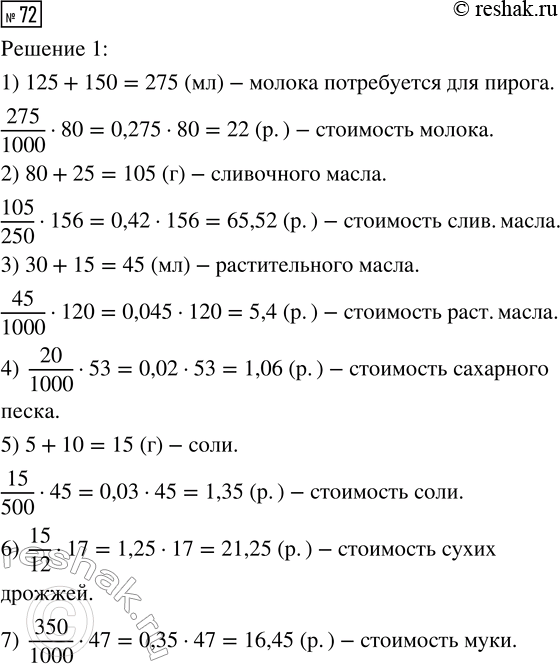 Изображение 72 Функция задана формулой f(x) = (0,5x-1)/6.При каких  значениях х:  a) f(x) = 0; б) f(x) > 0; в)...