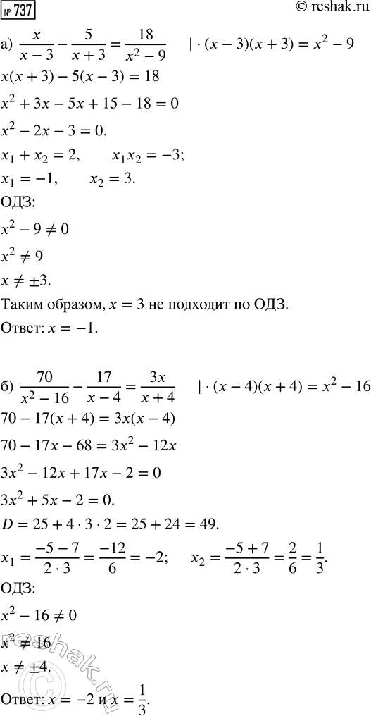 Изображение 737. Сколько шестизначных чисел, в записи которых каждая цифра используется только один раз, можно составить из цифр:  а) 1, 2, 5, 6, 7, 8; б) О, 2, 5, 6, 7,...