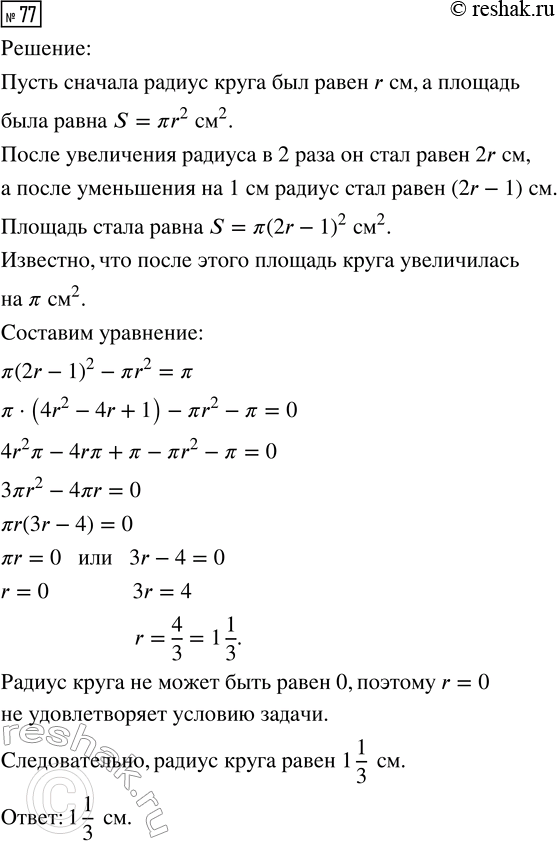 Изображение 77 Разложите на множители квадратный трёхчлен:  а) 2x2 - 2x + 1/2;	  б) -9x2 + 12x - 4;   в) 16а2 + 24а + 9;  г) 0,25m2 - 2m +...