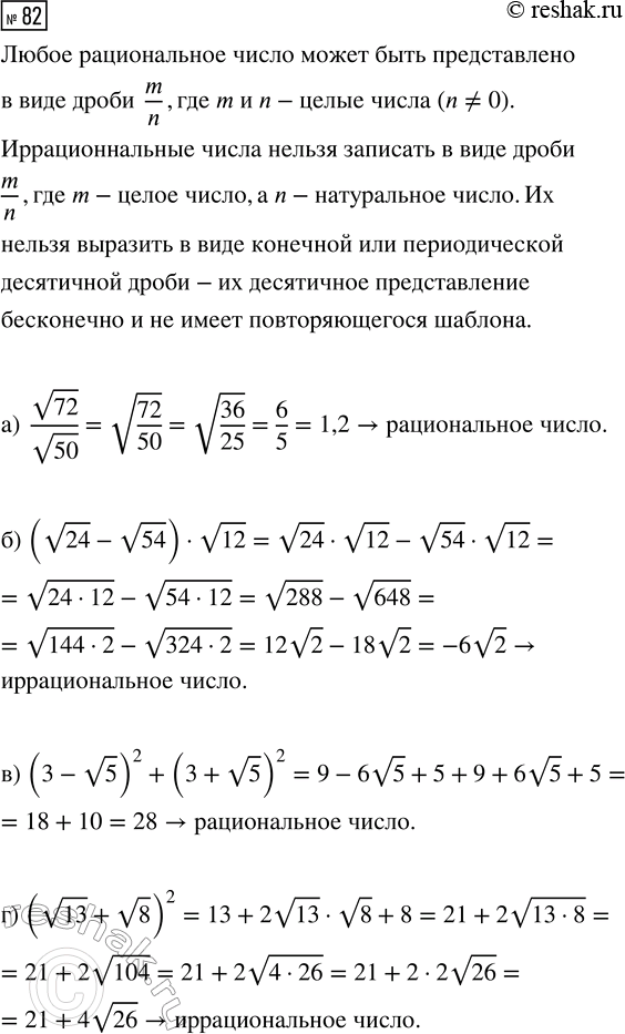 Изображение 82 Покажите, что существует квадратный трёхчлен, имеющий корни, коэффициенты которого —...