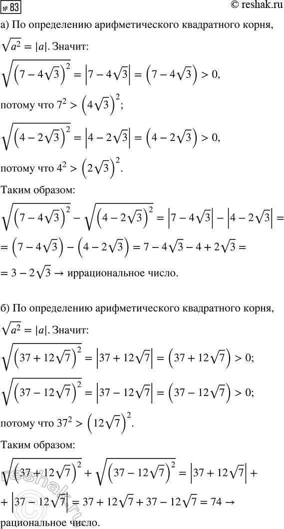 Изображение Упр.83 ГДЗ Макарычев Миндюк 9 класс