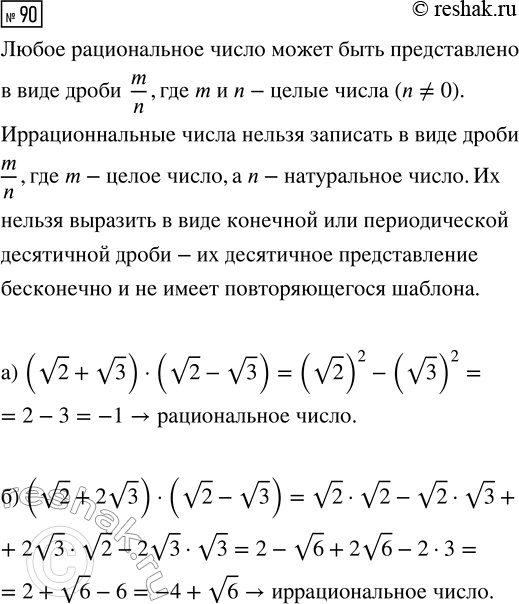 Изображение 90 Постройте график функции у = 1х2/4. Найдите:  а) значение у при х = -2,5; —1,5; 3,5;  б) значения х, при...