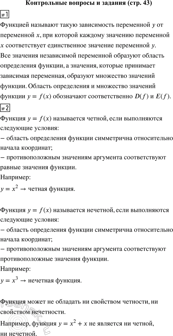 Изображение Ответы на вопросы Параграф 3 ГДЗ Макарычев Миндюк 9 класс