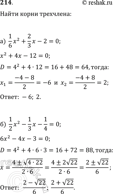  214.    :) 1x2/6 + 2x/3 - 2; ) 1x2/2 - 1x/3 -1/4;	) -2 + 4 - 2*3/4;) 0,4x2 -  +...