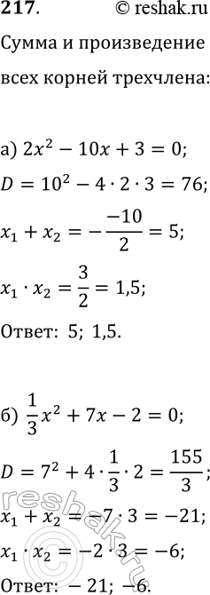  217. ,     ,      :) 2x2 - 10x + 3;	) 1x2/3 + 7 - 2;	) 0,5x2 + 6x + 1;) -12/2 + 1x/3 +...