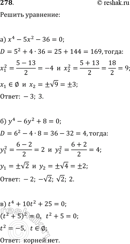  278.   :) 4 - 52 - 36 = 0;	) 4  62 + 8 = 0;	) t4 + 10t2 + 25 = 0;	) 44 - 52 + 1 = 0;) 94 - 92 + 2 = 0;) 164 -...