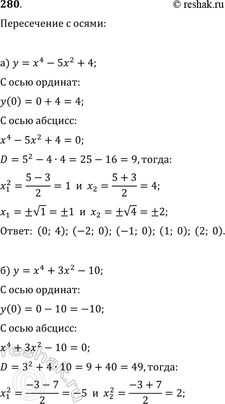  280.         :)  = 4 - 52 + 4;	)  = 4 + 32 - 10;	) y=x4-20x2+100;) y= 4x4+16x2....