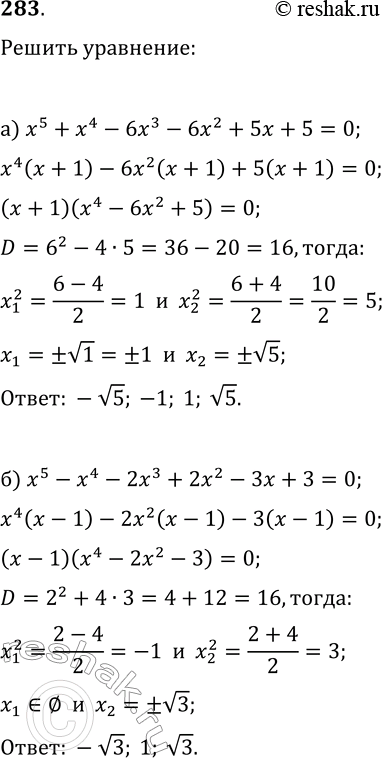  283.  :) 5 + 4 - 6x3 - 6x2 + 5x+5=0;) 5 - 4 - 23 + 2x2 -...