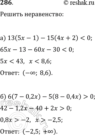  286.  :) 13(5x - 1) - 15(4x + 2) < 0;) 6(7 - 0,2x) - 5(8 - 0,4x) >...