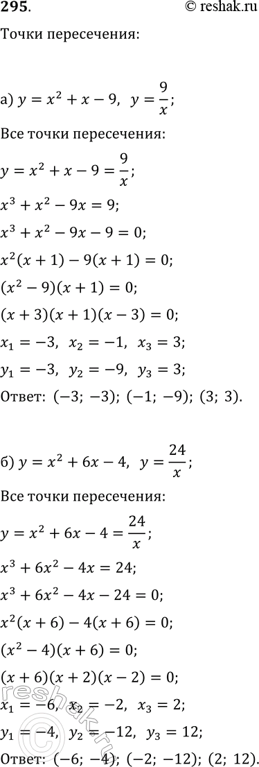  295.      :)  =  +  - 9   = 9/x; )  =  + 6x - 4  ...