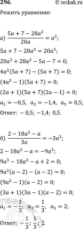  296.    :)    (5a+7-28a2)/20a  a2;)      (2 - 182 - )/3a  3a2...