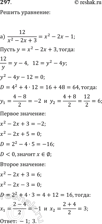  297. (   .)  ,    :) 12/(x2-2x+3) = x2-2x-1;) 12/(x2+x-10) - 6/(x2+x-6) = 5/(x2+x-11);) 16/(x2-2x)...