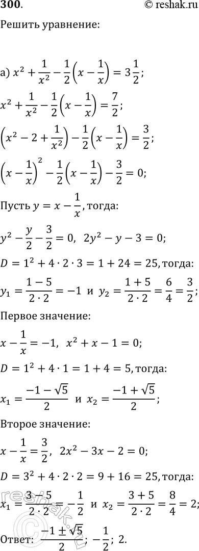  300.  :) x2+1/x2 -1/2 (x-1/x) =3*1/2; ) x2+1/x2- 1/3(x+1/x)=8....