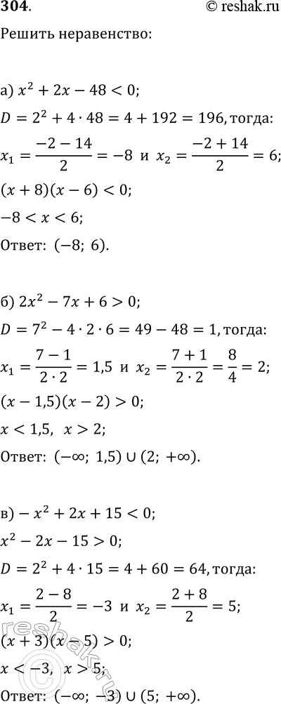  304.  :) 2 + 2 - 48 < 0;) 2x2 - 7 + 6 > 0;) -x2 + 2x + 15 < 0;) -52 + 11x - 6 > 0;) 4x2 - 12x + 9 > ;) 252 + 30x + 9 < 0)...