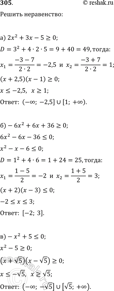  305.    :) 2x2 + 3 - 5 > 0; ) -6x2 + 6 + 36 >= 0; ) -2 + 5...