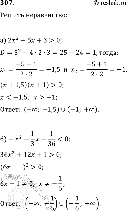  307. ,    x :) 2x2 + 5x + 3   ; )  - 1x/3  1/36  ...