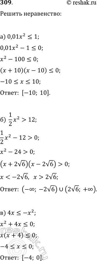  309.  :) 0,01x212;) 4x 1/9;) 5x2>2x;) -0,3x<...