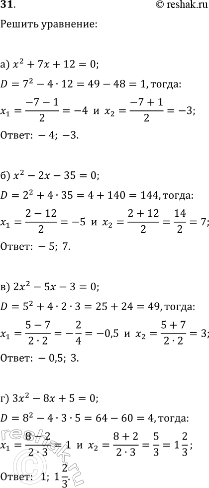  31.   :) 2 + 7 + 12 = 0;) 2 - 2 - 35 = 0;) 2x2 - 5x-3=0;)...