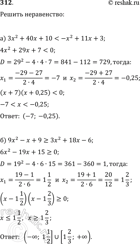  312.    :) 32 + 40x + 10 < -2 + 11x + 3;) 92 - x + 9 > 32 + 18x - 6;) 2x2 + 8x - 111 < (3x - 5)(2 + 6);) (5x + 1)(3 -...