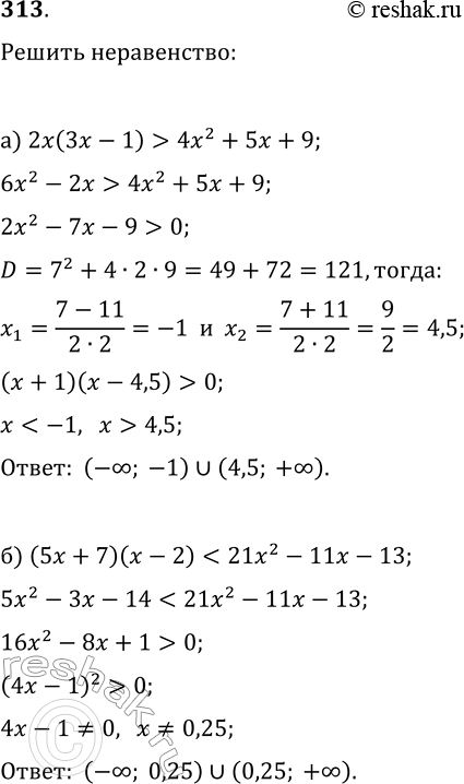  313.  :) 2(3 - 1) > 42 + 5x + 9;) (5 + 7)( - 2) < 212 - 11 -...