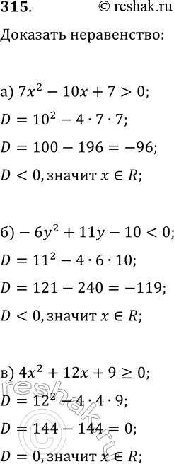  315. (   .) ,       :) 7^2 10 + 7 > 0; ) 1/4^2 - 8 + 64 >= 0;) -6^2 + 11 - 10 < 0; )...