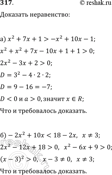  317. , :) 2 + 7x + 1 > -x2 + 10x-1   x;) -2x2 + 10x < 18- 2x  x=/...