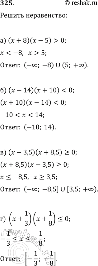  325.  ,   :) (x+8)(x-5) >0;) (x-14)(x+10)=0;)...