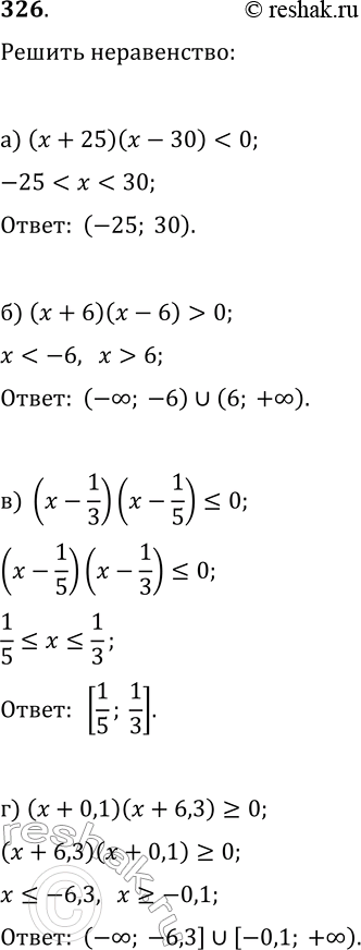  326.  :) ( + 25)( - 30) < 0;) ( + 6)(x - 6) > 0;) (x-1/3)(x-1/5)=0....