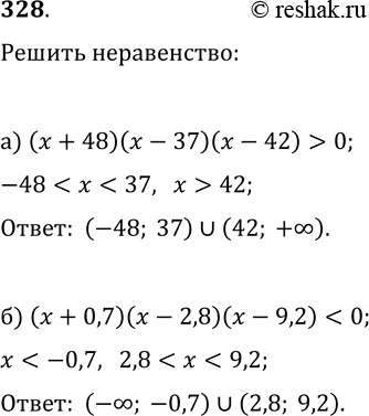  328. ,    :)  ( + 48)( - 37)(x - 42) ;)  ( + 0,7)( - 2,8)(x - 9,2)...