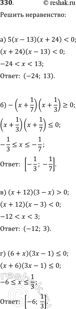  330.    :) 5(x-13)(x+24)0;) (x+12)(3-x)>0;)...