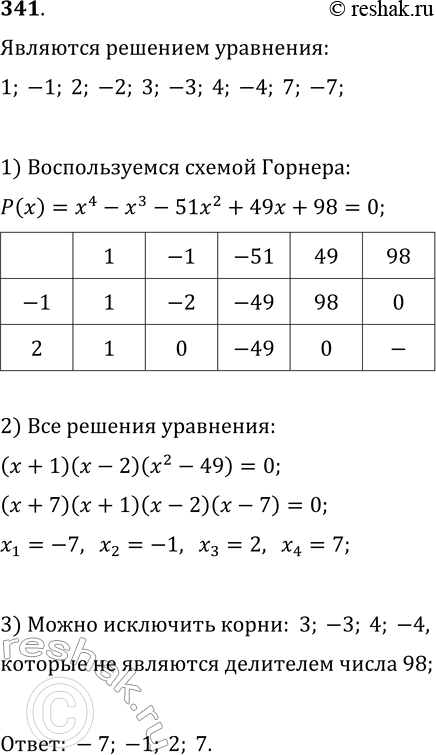  341   1, -1, 2, -2, 3, -3, 4, -4, 7, -7  ,    4 - 3 - 51x2 + 49 + 98 = 0.    ...