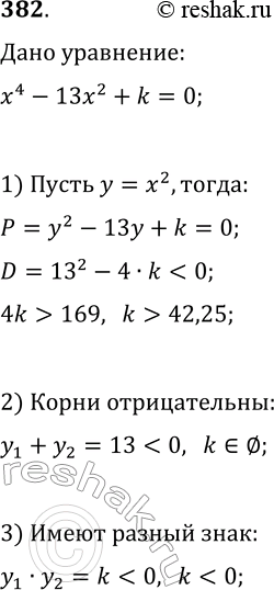  382. (-.)    k   ^4 - 13^2 + k = 0:)   ;)   ;)   ?1)...