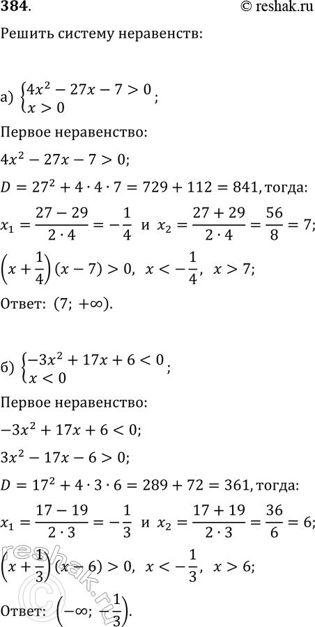  384.   :) 4x2-27x-7>0,x>0;)...