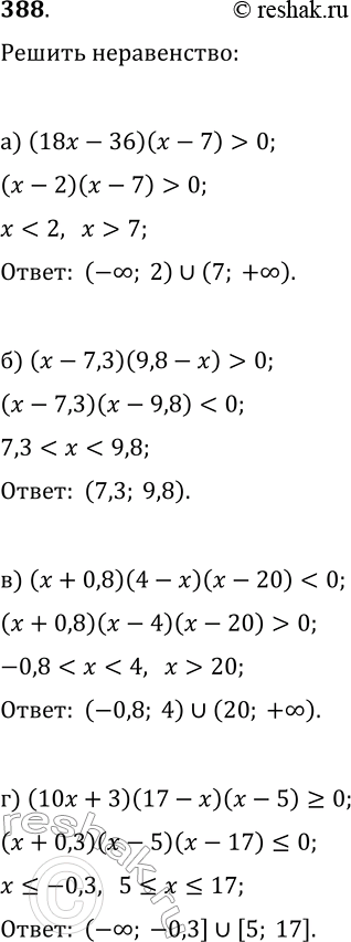  388.  :) (18x - 36)(x - 7) > 0;) (x - 7,3)(9,8 - ) > 0;) ( + 0,8)(4 - )( - 20) < 0;) (10 + 3)(17 - )( - 5) >...