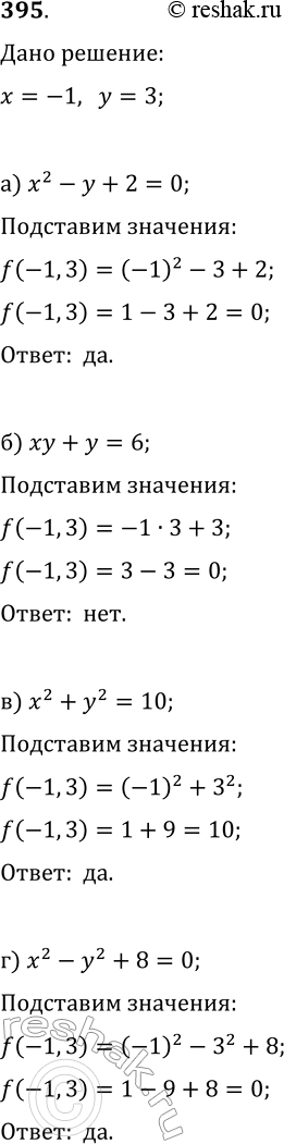  395.     (-1; 3)  :) 2 -  + 2 = 0;	)  +  = 6;	) 2 +y2=10;)...