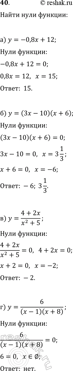  40    (  ):) y=-0,8x+12;) y=(3x-10)(x+6);) y=(4+2x)/(x2+5);)...