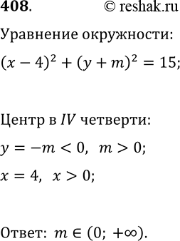  408    m  ( - 4)2 + (y+m)2 = 15 ,      ...