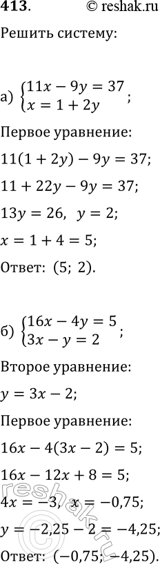  413     :) 11x-9y=37,x=1+2y;)...