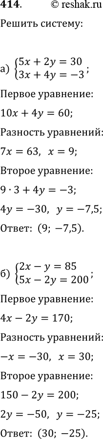  414.     :) 5x+2y=30,3x+4y=-3;)...