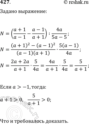  427. ,    > -1  ((a+1)/(a-1) - (a-1)/(a+1)): 4a/(5a-5)       ...