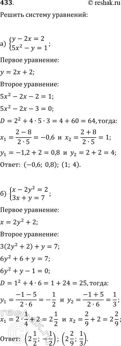  433.   :) y-2x=2,5x2-y=1;) x-2y2=2,3x+y=7;) x2-3y2=52,y-x=14;) 3x2+2y2=11,x+2y=3;)...