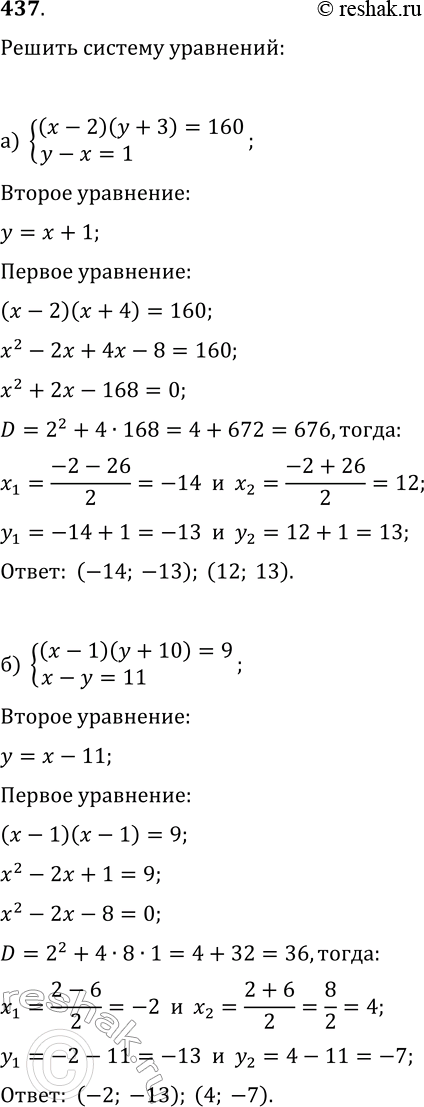  437.   :a)  (x - 2)( + 3) = 160,  - X = 1;)...