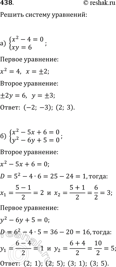  438.  :) x2-4=0,xy=6;)...