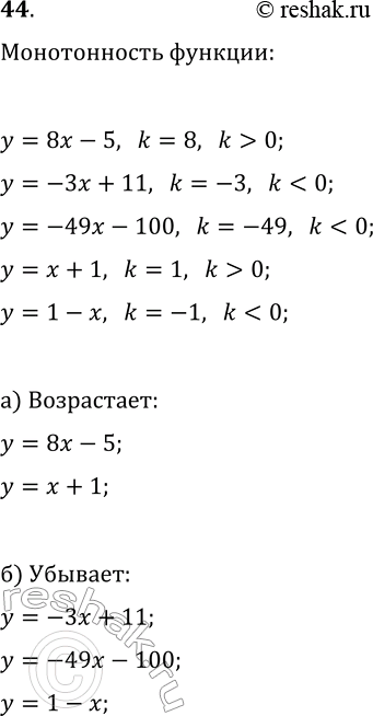  44.      = 8x - 5,  = -3 +11,  = -49x - 100,  =  + 1,  = 1   :) ; )...