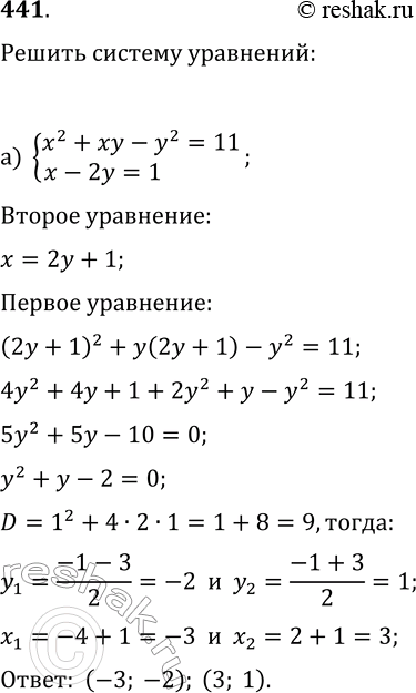  441.   :) x2+xy-y2=11,x-2y=1;) x2+xy-3y=9,3x+2y=-1....