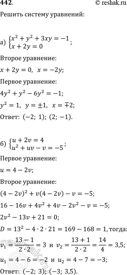  442.   ) 2 + 2 + 3  = -1, + 2 = 0;) u+2v=4,u2+uv-v=-5....