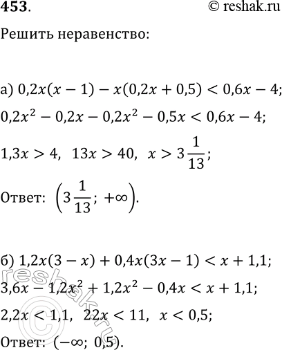  453.  :) 0,2(- 1) - x(0,2x + 0,5) < 0,6x- 4;) 1,2x(3 - x) + 0,4x(3x- 1) < x +...