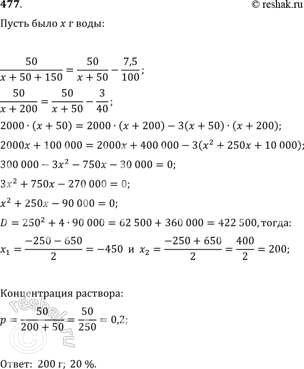  477.  ,  50  ,  150  .       7,5%.        ...