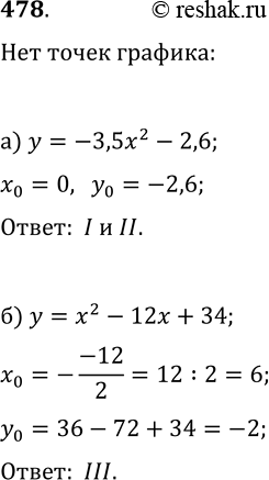  478.          :)  = -3,5x2 - 2,6;) = 2- 12x +...