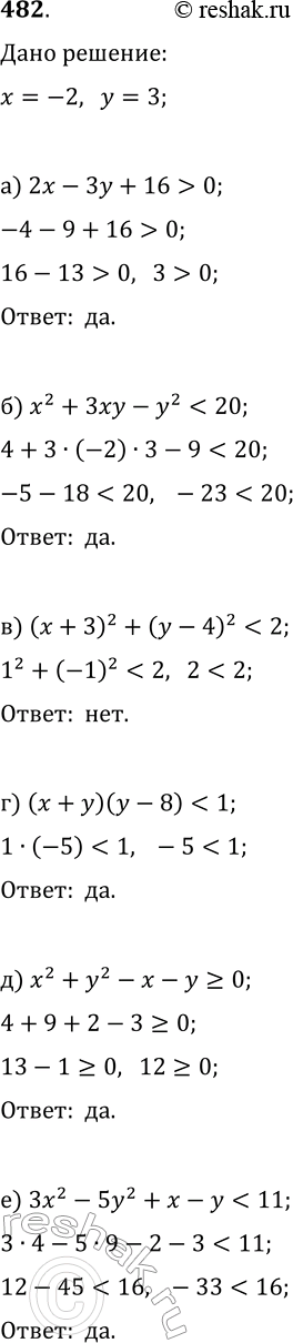  482.     (-2; 3)  :) 2 -  + 16 > 0;) x^2 +  - ^2 < 20; ) (+3)^2 + (y-4)^2 < 2;) (+)(-8) < 1;) ^2 + ^2 -...